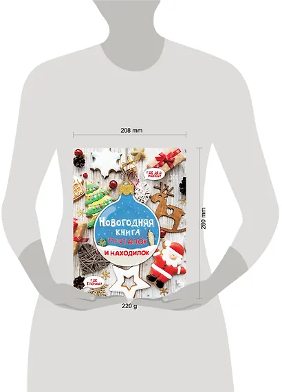 Новогодняя книга пряталок и находилок - фото 7