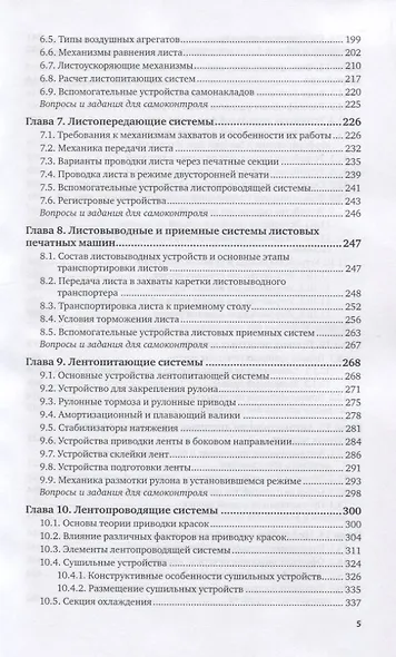 Печатное оборудование. Учебное пособие для вузов - фото 4