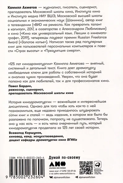 125 лет кинодраматургии. От братьев Люмьер до братьев Нолан - фото 2