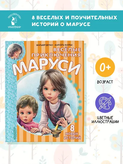 Весёлые приключения Маруси - фото 4
