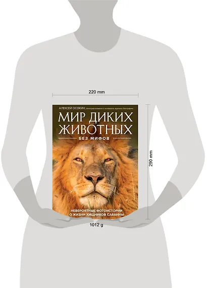 Мир диких животных без мифов. Невероятные фотоистории о жизни хищников саванны - фото 7
