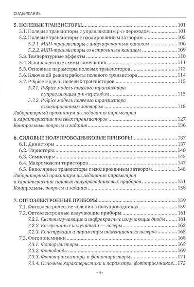 Электроника. Полупроводниковые приборы. Учебное пособие - фото 3