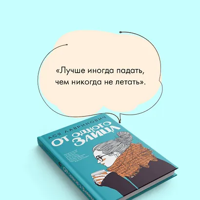 От одного Зайца - фото 6