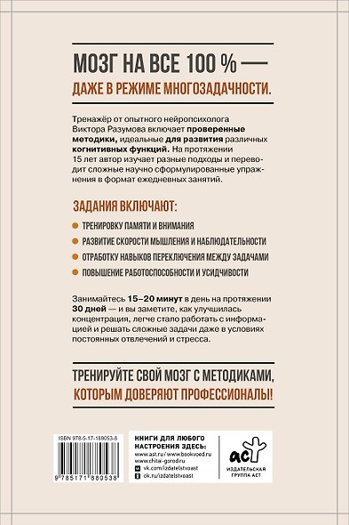 Умственная работоспособность, концентрация, переключение внимания. 30 дней тренировок для повышения продуктивности - фото 2