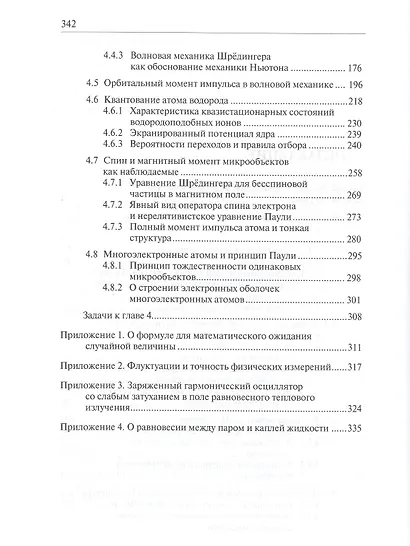 Атомная физика. Часть 3. Дискретность динамических переменных классической физики. Учебное пособие для академического бакалавриата - фото 3