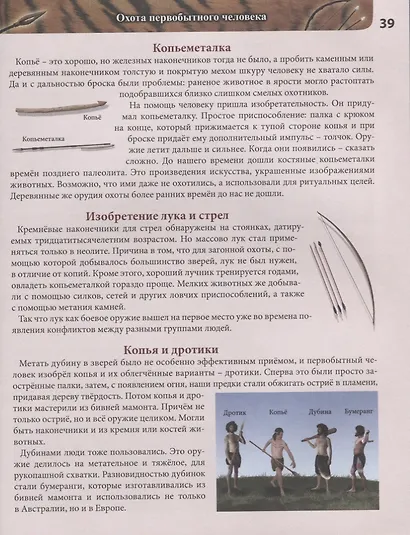 ЭНЦИКЛОПЕДИЯ. ХОЧУ ВСЁ ЗНАТЬ. красная. ДОИСТОРИЧЕСКИЙ МИР - фото 7