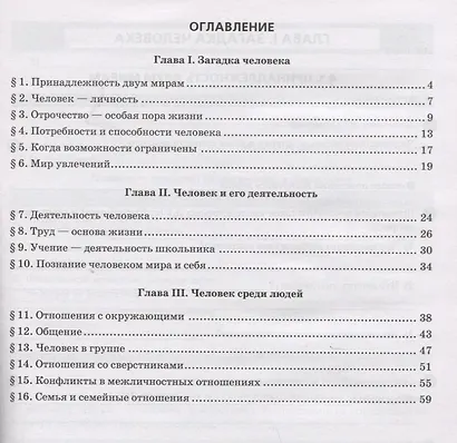 Тренажер по обществознанию. 6 класс. К учебнику Л.Н. Боголюбова и др. "Обществознание. 6 класс" - фото 2