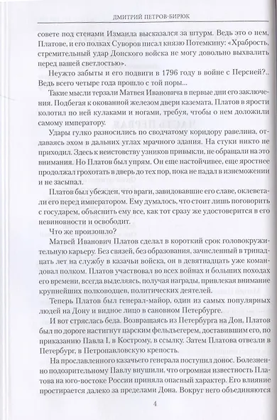 Сыны степей донских - фото 5