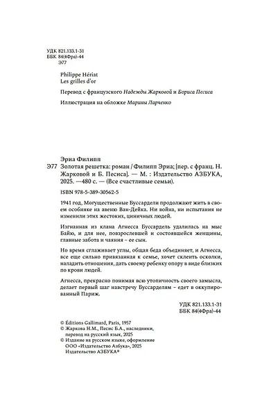 Золотая решетка - фото 13