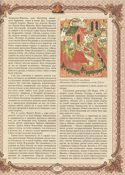 История Государства Российского - фото 6