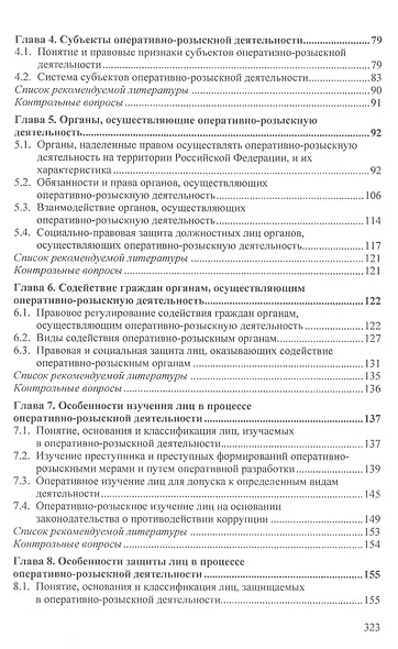 Оперативно-розыскная деятельность. Учебник - фото 3