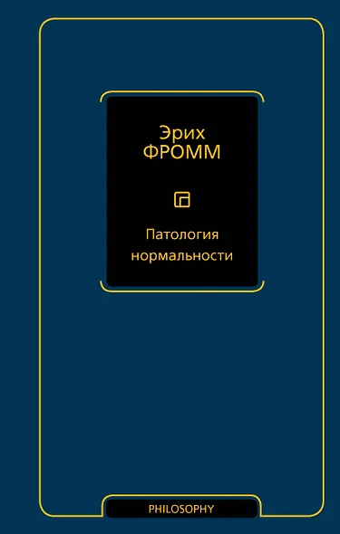 Патология нормальности - фото 1