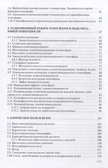 Метеорология и климатология - фото 4