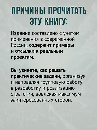 Сопричастное стратегирование и проектирование - фото 6