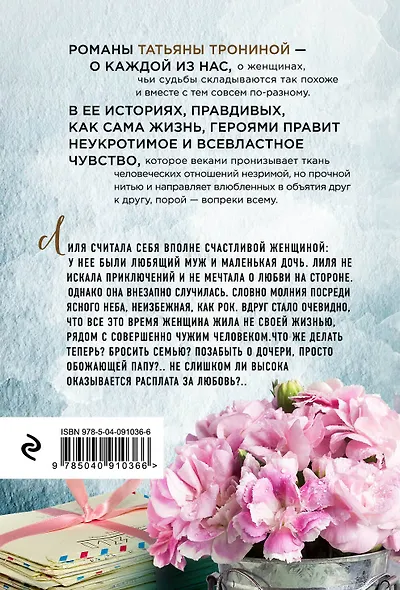 Та, кто приходит незваной - фото 2
