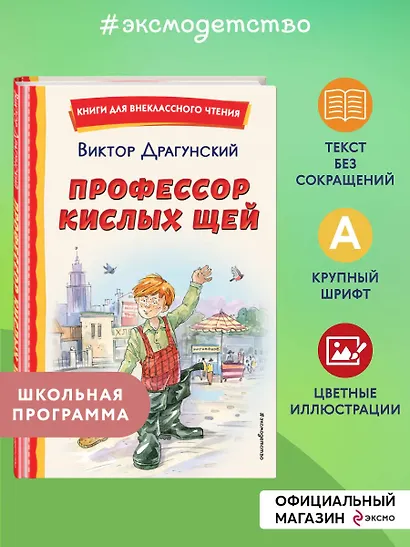 Профессор кислых щей - фото 4