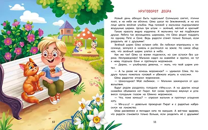 Огромное сердце: сказки о доброте и дружбе - фото 2