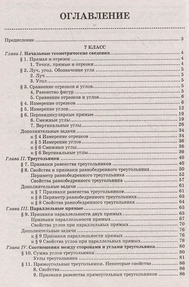 Геометрия: задачи на готовых чертежах. Комплексная подготовка к ОГЭ. 7-9 классы - фото 3