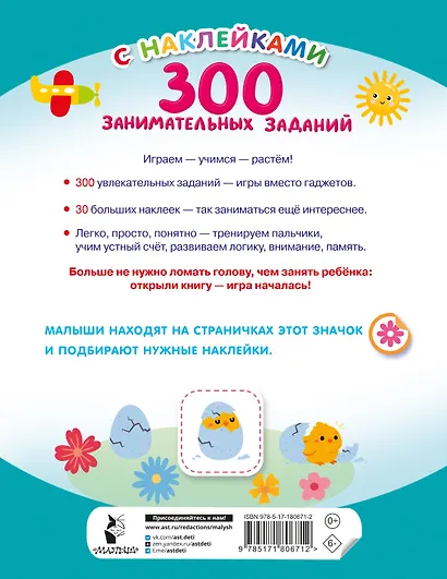 300 занимательных заданий для детей 3-5 лет - фото 2