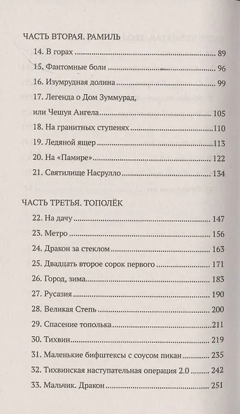 Чешуя ангела - фото 3