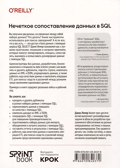 Нечеткое сопоставление данных в SQL - фото 10