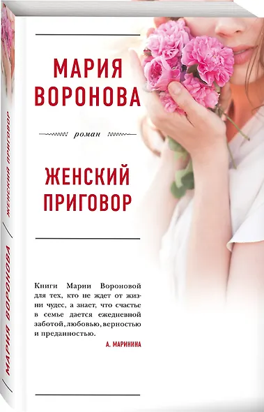 Женский приговор - фото 3