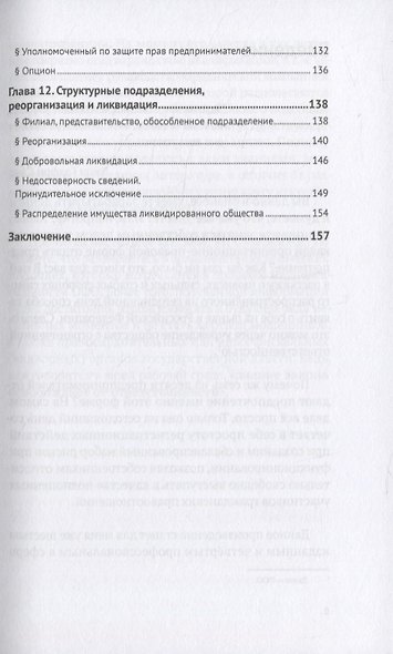 Как «приготовить» общество с ограниченной ответственностью. Проблемы, риски, нюансы - фото 4