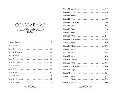 Королева у власти (#2) - фото 9