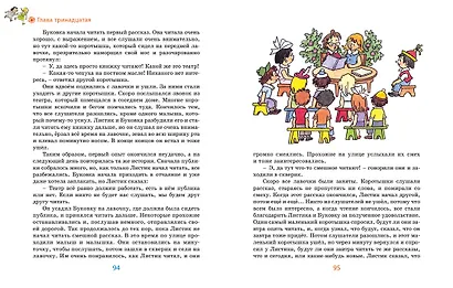 Незнайка в Солнечном городе - фото 4