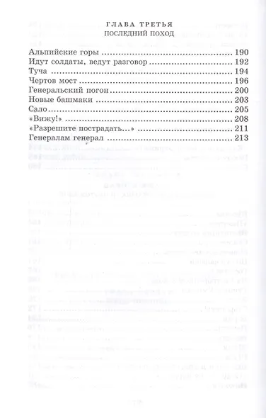 Исторические повести - фото 5
