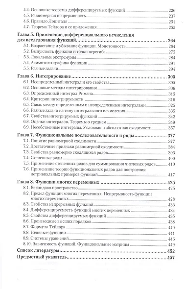 Математический анализ. Углубленный курс. Учебник и практикум для академического бакалавриата - фото 3