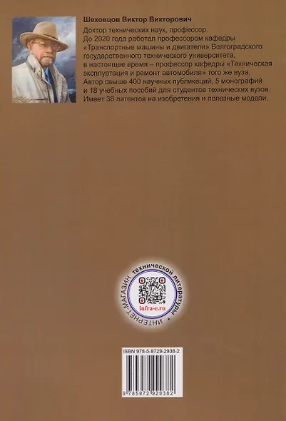 Анализ и синтез динамических характеристик силовых передач наземных тягово-транспортных средств - фото 2