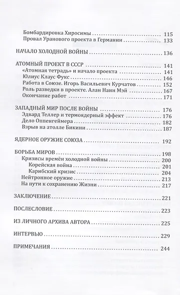 Ядерный мир - фото 3