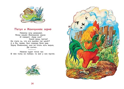 Слон и моська. Басни - фото 6