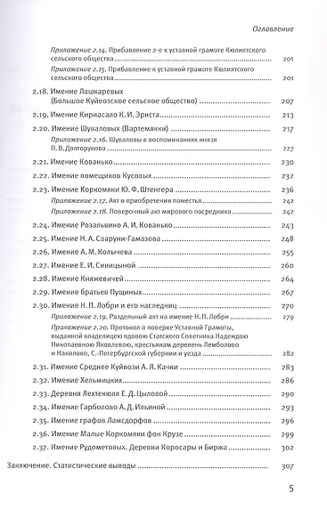 Реформа 19 февраля 1861 года в помещичьих имениях Петербургского уезда - фото 5