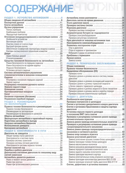 Lada Priora: Руководство по эксплуатации, техническому обслуживанию и ремонту + каталог деталей - фото 3