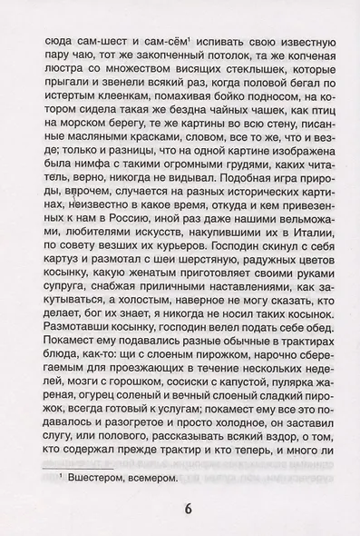 Мертвые души - фото 5