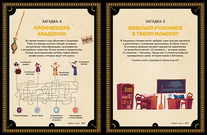 Большая книга загадок для начинающих волшебников - фото 9