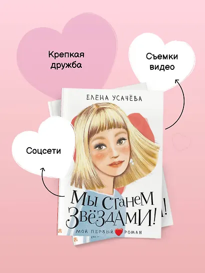 Мы станем звездами! - фото 7