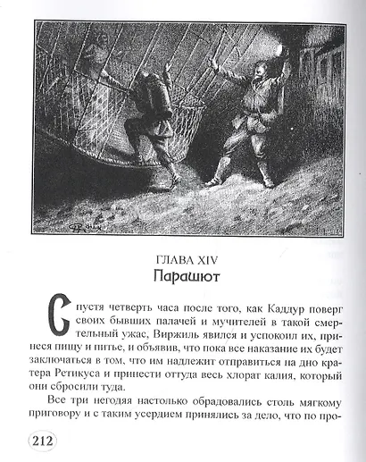 Изгнанники Земли - фото 3