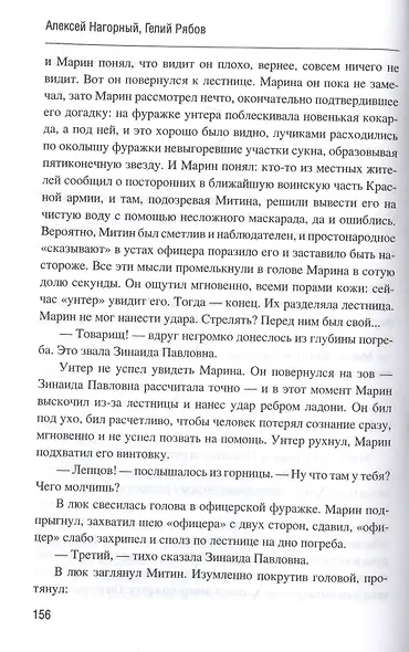 Я из контрразведки Повести (БиблКонтрраз) Нагорный - фото 5