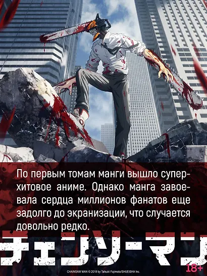 Человек-бензопила. Книга 18. Война, трусы, Бензопила - фото 7