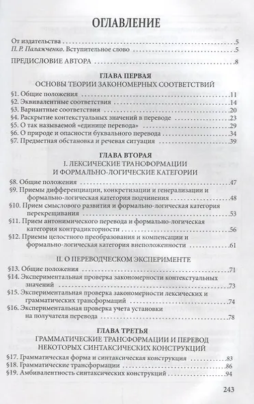 Теория перевода и переводческая практика - фото 2