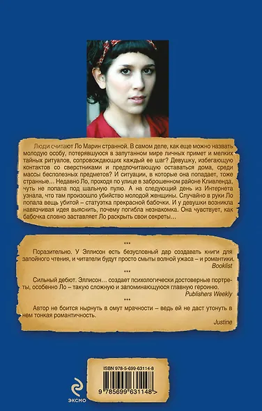 Секрет бабочки - фото 2