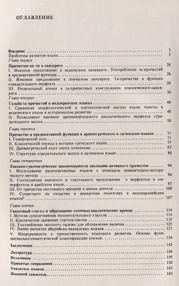 Развитие структуры предложения в связи с развитием структуры мысли - фото 2