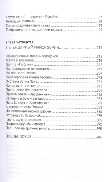 Отряды зафронтовой заброски - фото 3