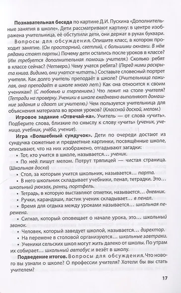 Лаборатория профессий. Конспекты образовательной деятельности: "Сфера образования", "Медицина", Сфера обслуживания": 5-6 лет. Методическое пособие - фото 4