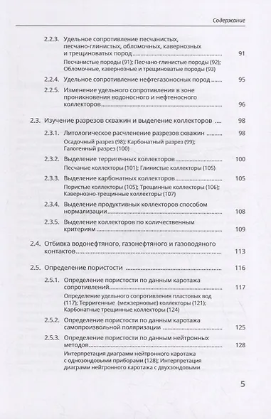 Каротаж при изучении нефтегазоносных коллекторов - фото 4