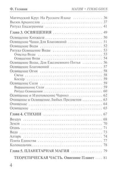 Магия. Фундаментальные основы магического искусства - фото 3