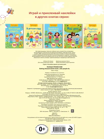 Разные профессии - фото 2